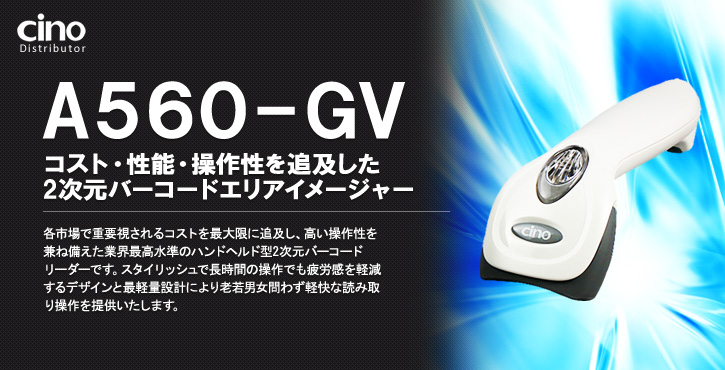 A560 Gv バーコードリーダー Qrコードリーダー Iphone対応 ならアイエムプロジェクト